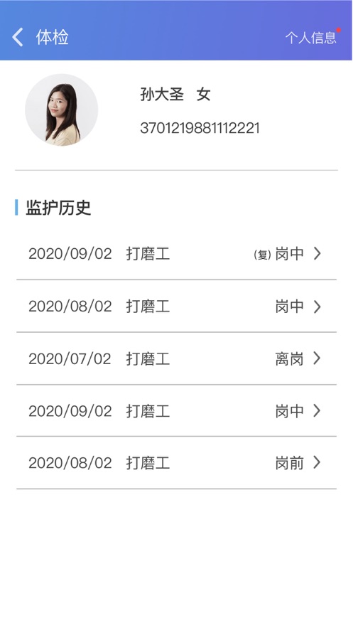职业病风险管控云个人端app v1.3.3 最新版