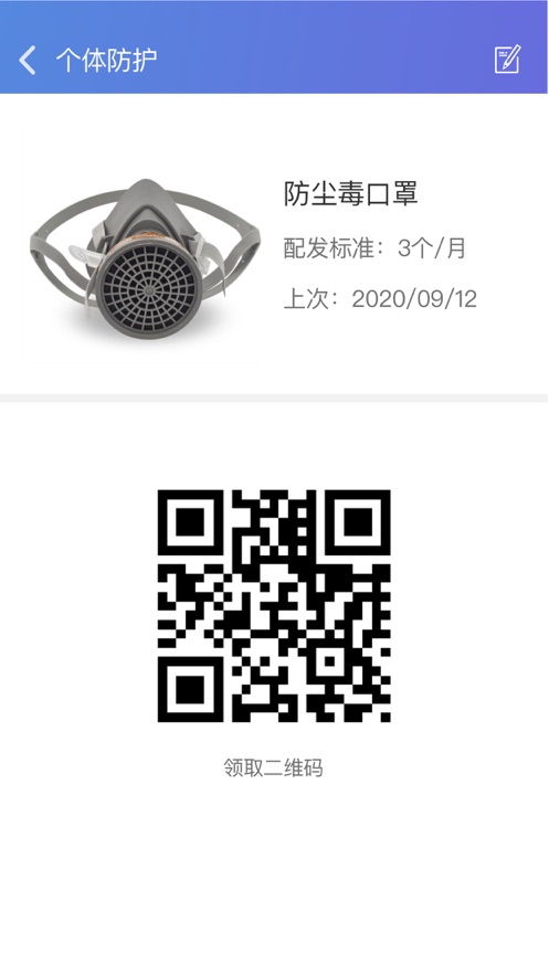 职业病风险管控云个人端app v1.3.3 最新版