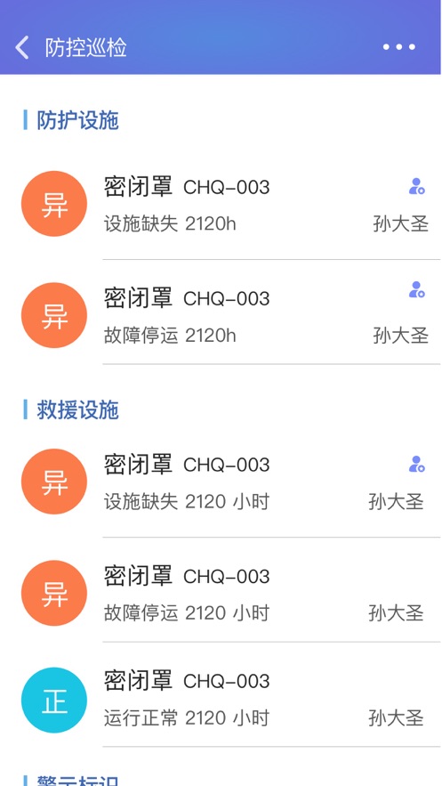 职业病风险管控云个人端app v1.3.3 最新版