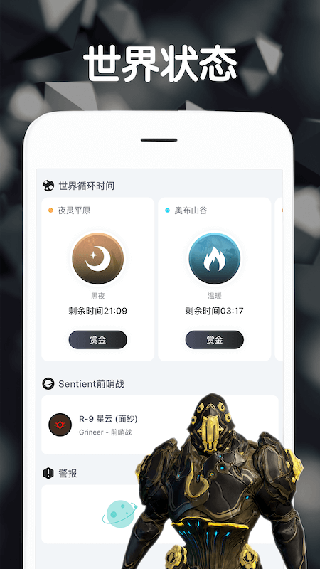 Warframe中枢官方app最新版下载 v1.0.0 安卓版