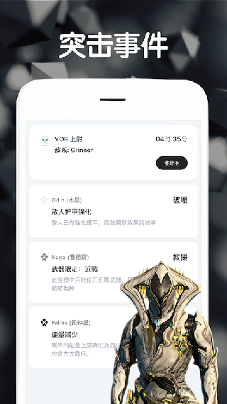 Warframe中枢官方app最新版下载 v1.0.0 安卓版