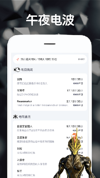 Warframe中枢官方app最新版下载 v1.0.0 安卓版