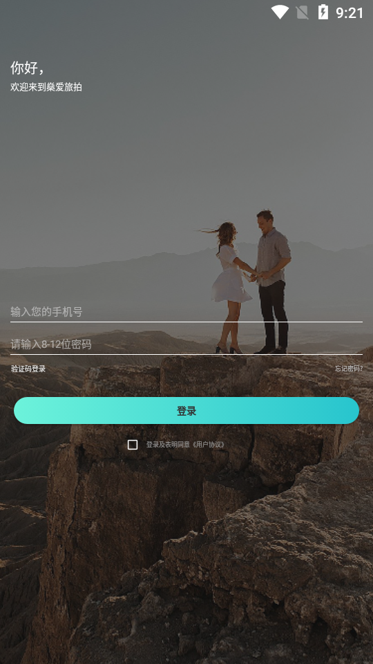 燊爱旅拍app v0.6 安卓版