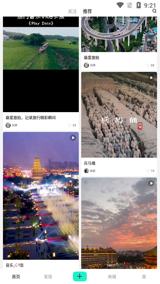 燊爱旅拍app v0.6 安卓版