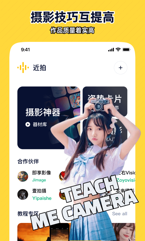 近拍app v1.2.0 安卓版