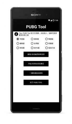 改比例助手(PUBG Tool)16:9下载 v1.0.6.6 安卓版