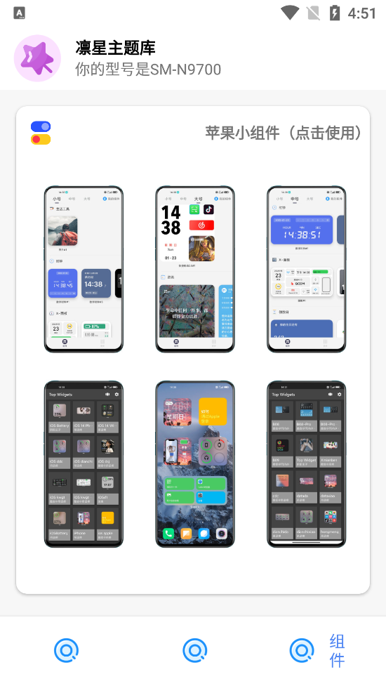 凛星主题库app v2.0 安卓版