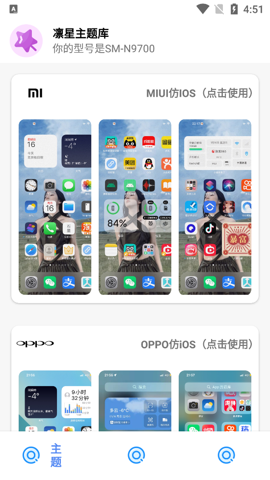 凛星主题库app v2.0 安卓版