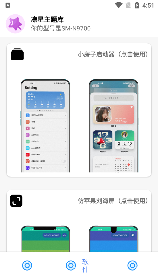 凛星主题库app v2.0 安卓版