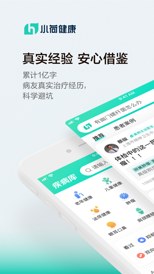 小荷健康app最新版 v5.9.2 安卓版
