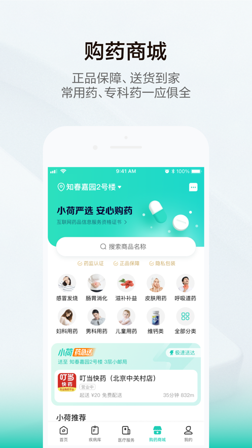 小荷健康app最新版 v5.9.2 安卓版