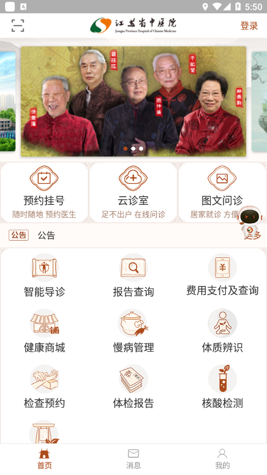 江苏省中医院app v2.1.0 最新版