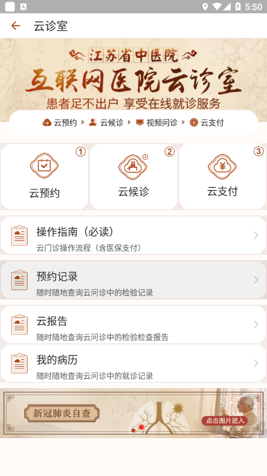 江苏省中医院app v2.1.0 最新版