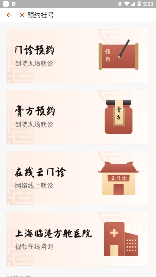 江苏省中医院app v2.1.0 最新版