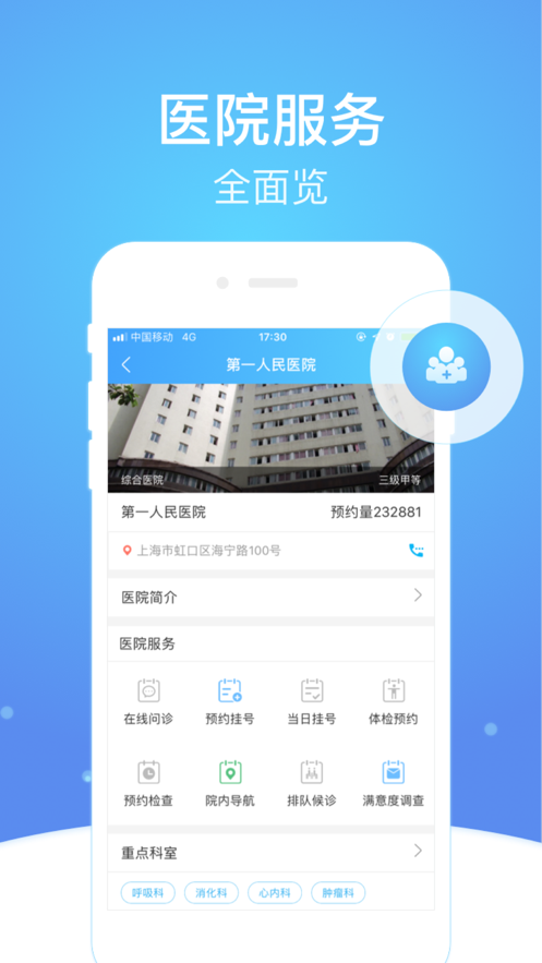 上海市互联网总医院官方app v2.6.5 最新版