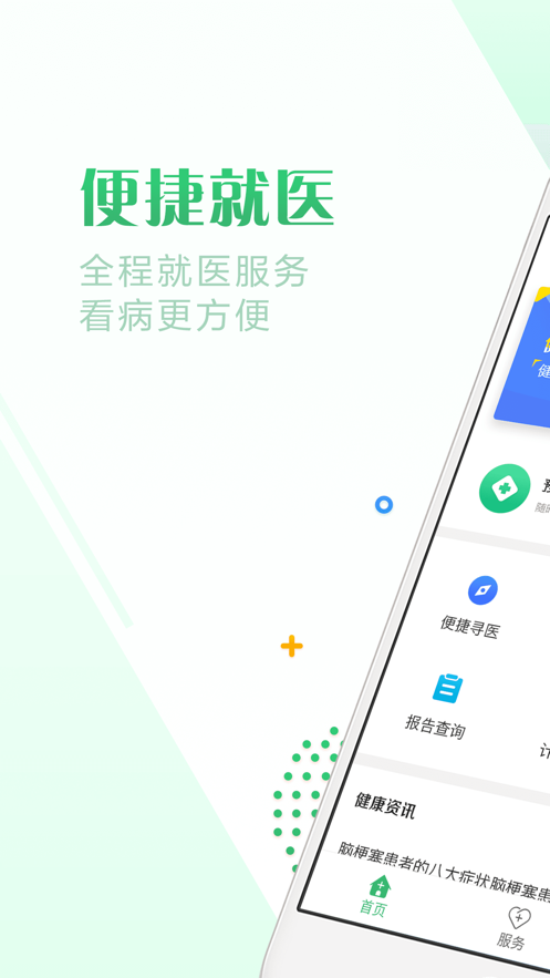健康珠海app下载 v2.53 最新版