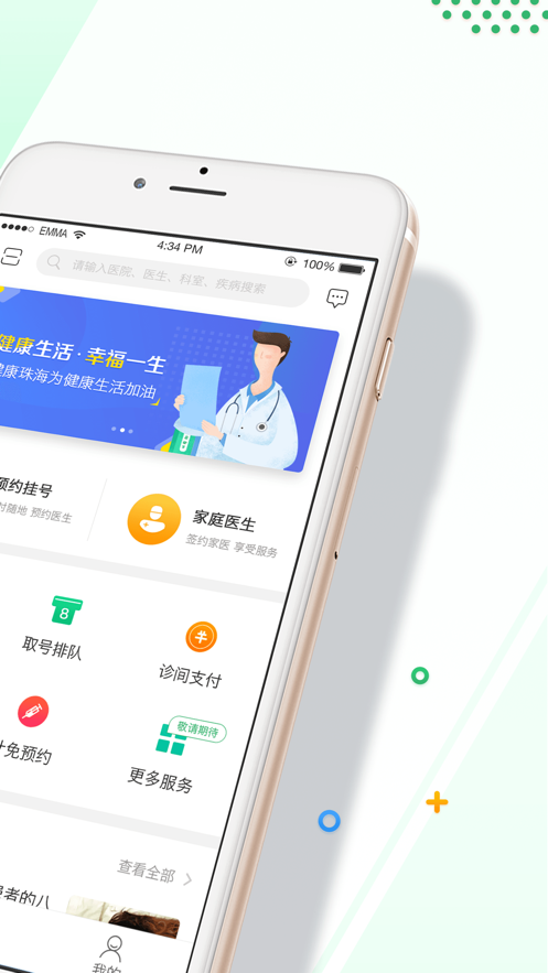 健康珠海app下载 v2.53 最新版