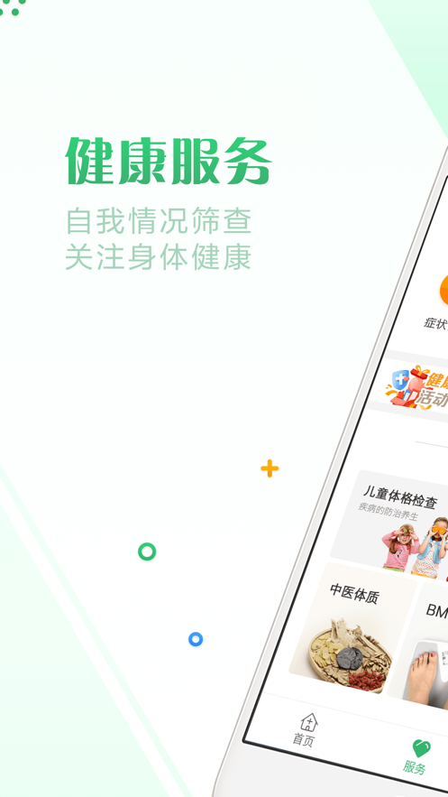 健康珠海app下载 v2.53 最新版