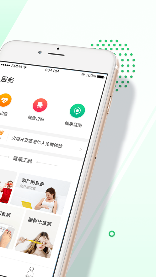 健康珠海app下载 v2.53 最新版