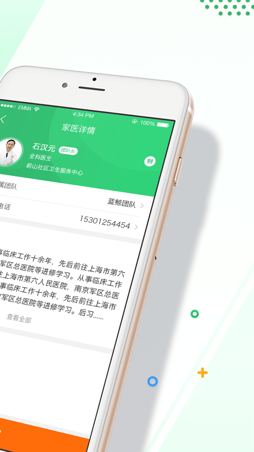 健康珠海app下载 v2.53 最新版