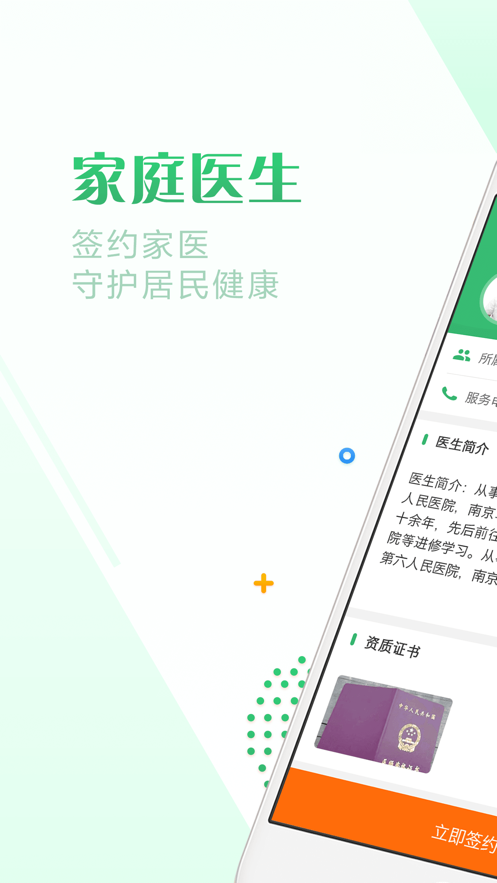 健康珠海app下载 v2.53 最新版