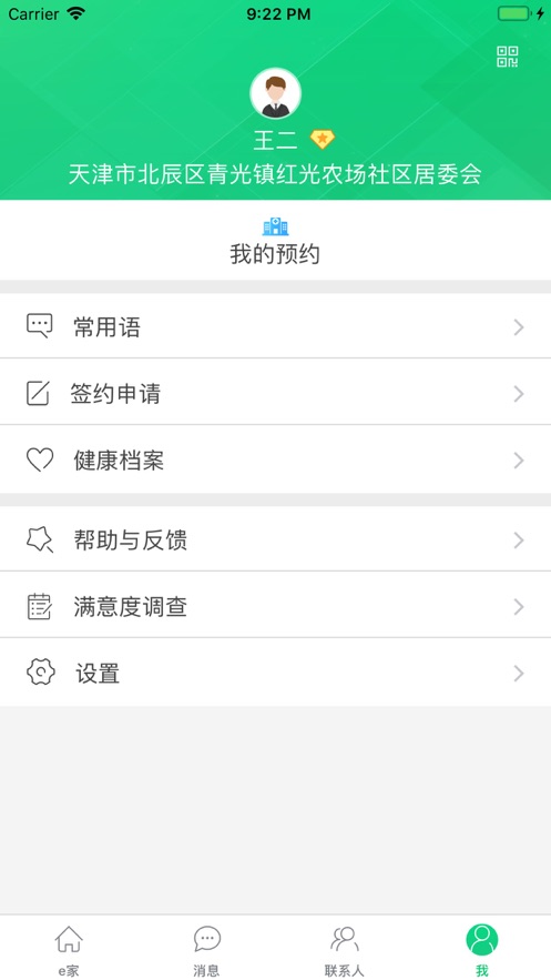健康北辰app v6.4.4 安卓版