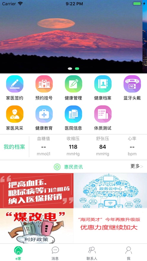 健康北辰app v6.4.4 安卓版