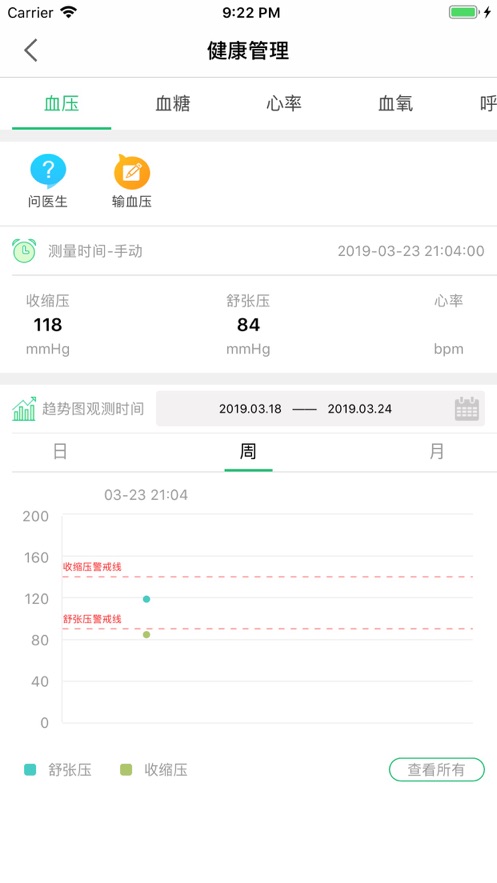 健康北辰app v6.4.4 安卓版