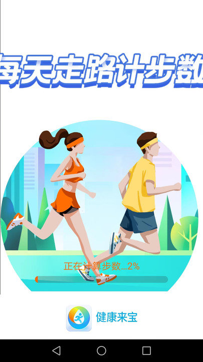 健康来宝app v4.6.3 安卓版