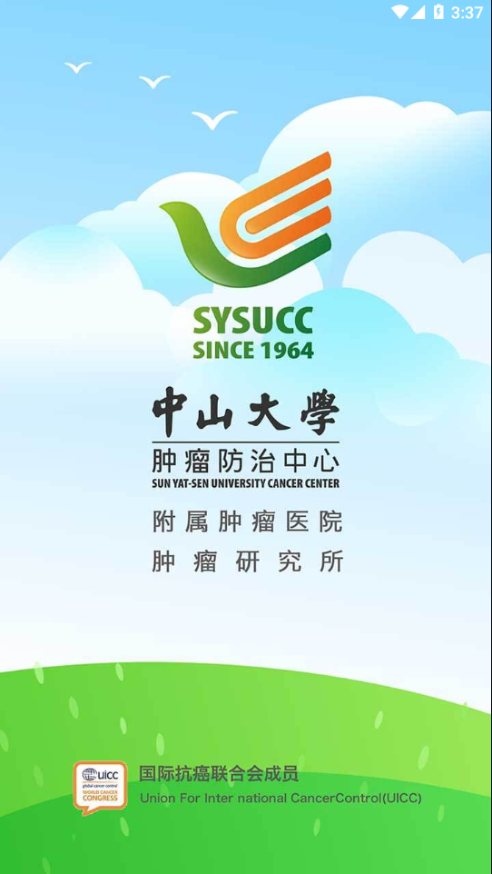 中肿掌上就医app下载 v4.23.3.15 最新版