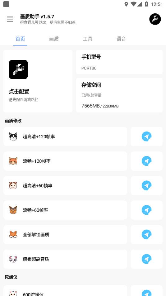 画质助手2022最新版下载 v1.5.7 安卓版