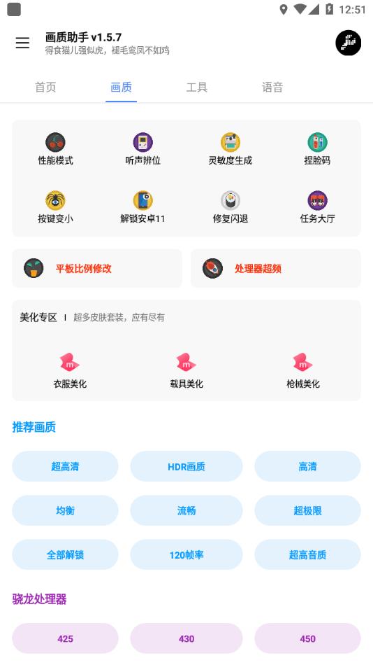 画质助手2022最新版下载 v1.5.7 安卓版