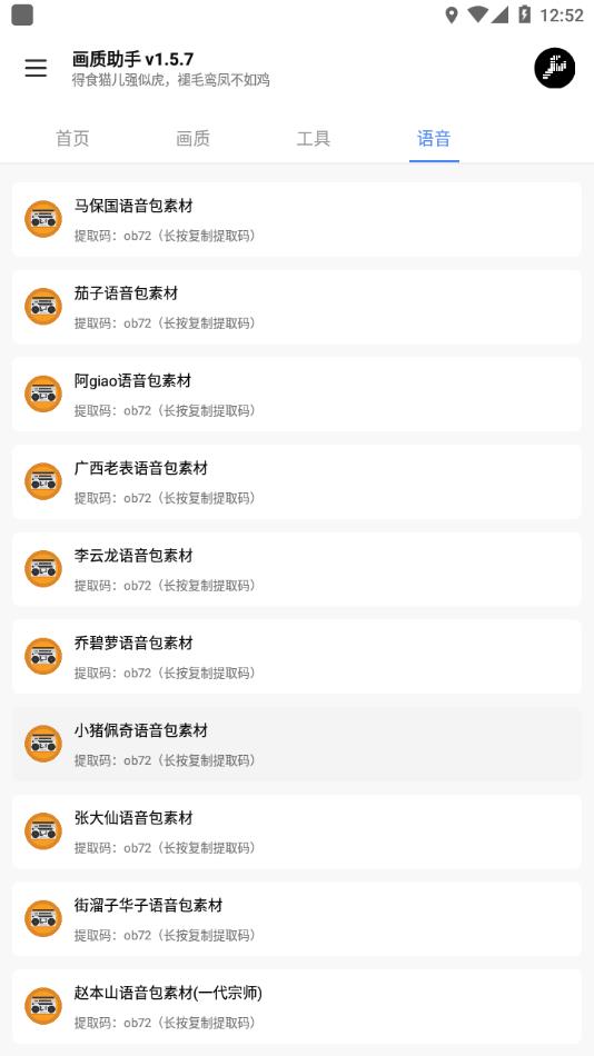 画质助手2022最新版下载 v1.5.7 安卓版