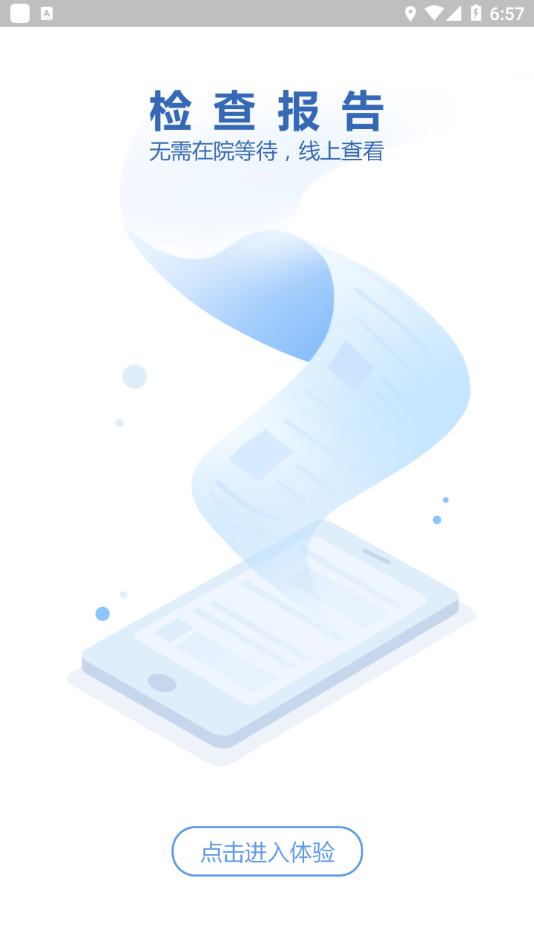 天津儿医app下载 v3.3.0 最新版