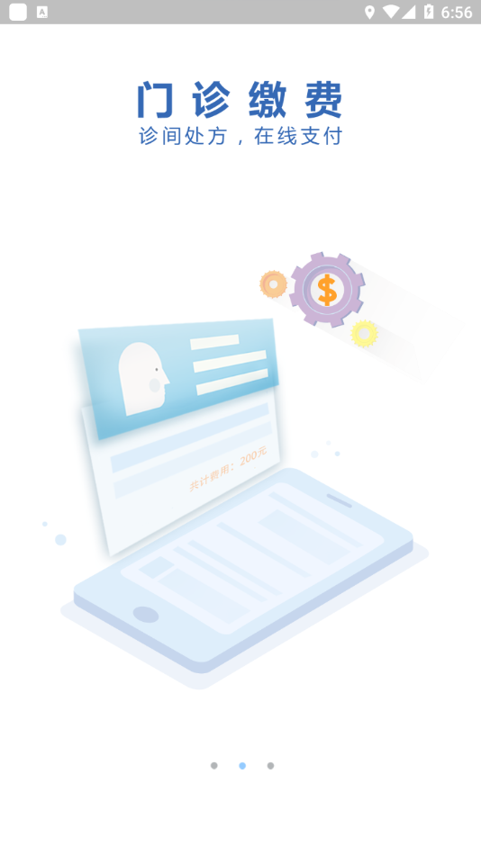 天津儿医app下载 v3.3.0 最新版