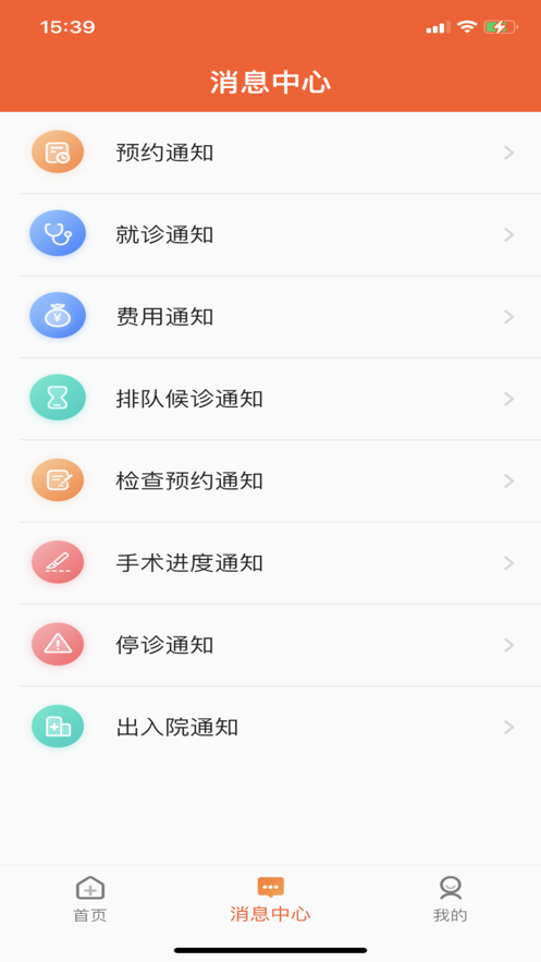 中山眼科中心app v5.2.8 最新版