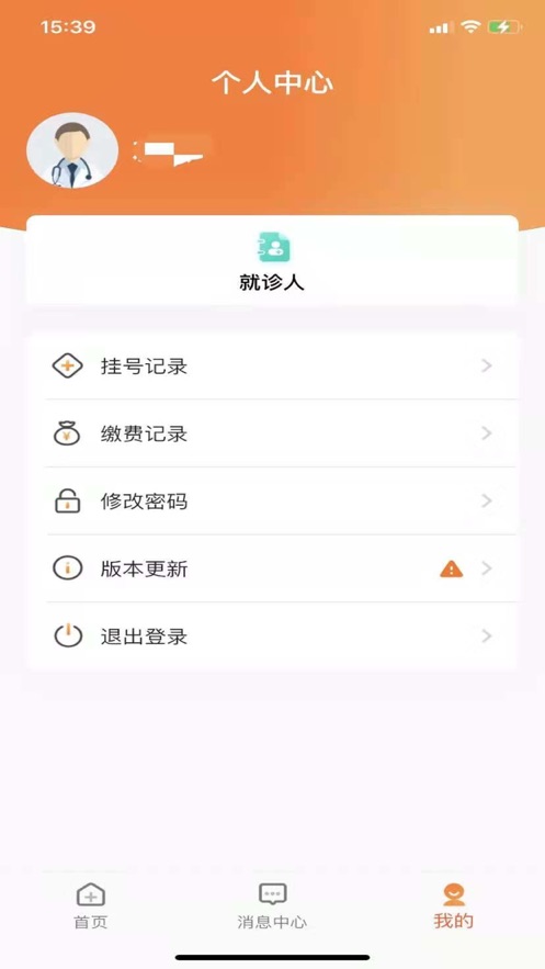 中山眼科中心app v5.2.8 最新版