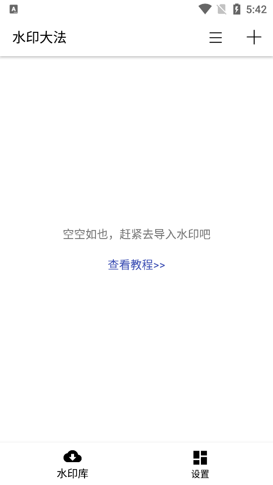 水印大法app v3.2.0 安卓版