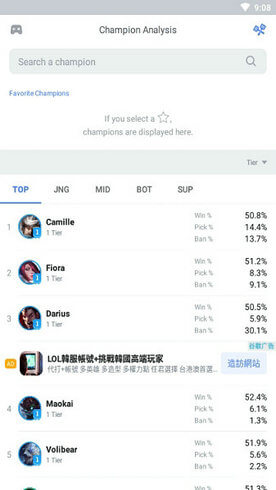 opgg英雄数据查询app v6.2.3 安卓版