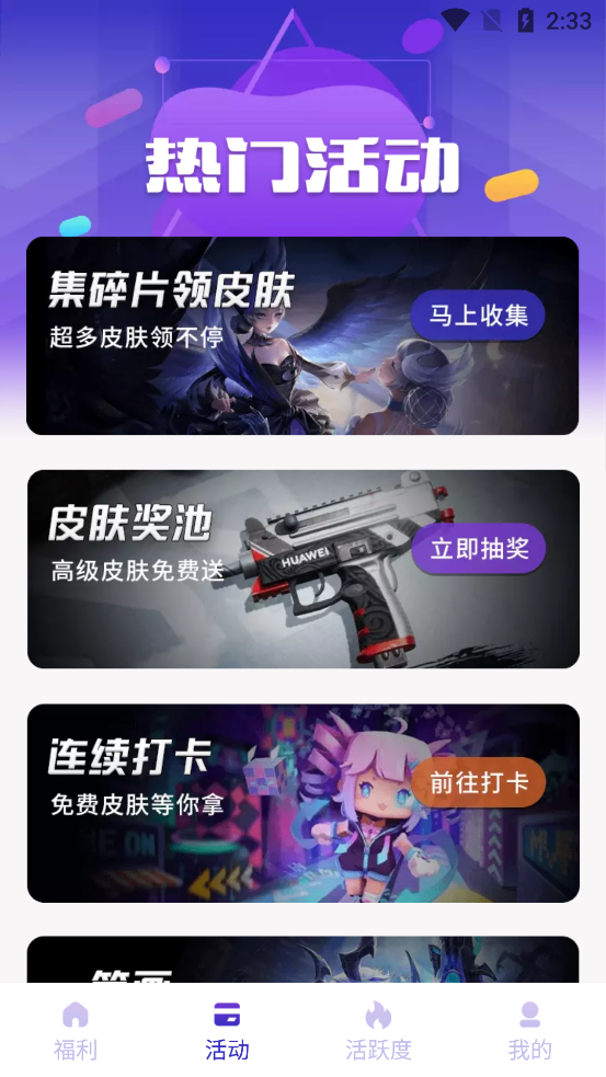 皮肤大亨app免费领皮肤 v1.8.5.0 安卓版