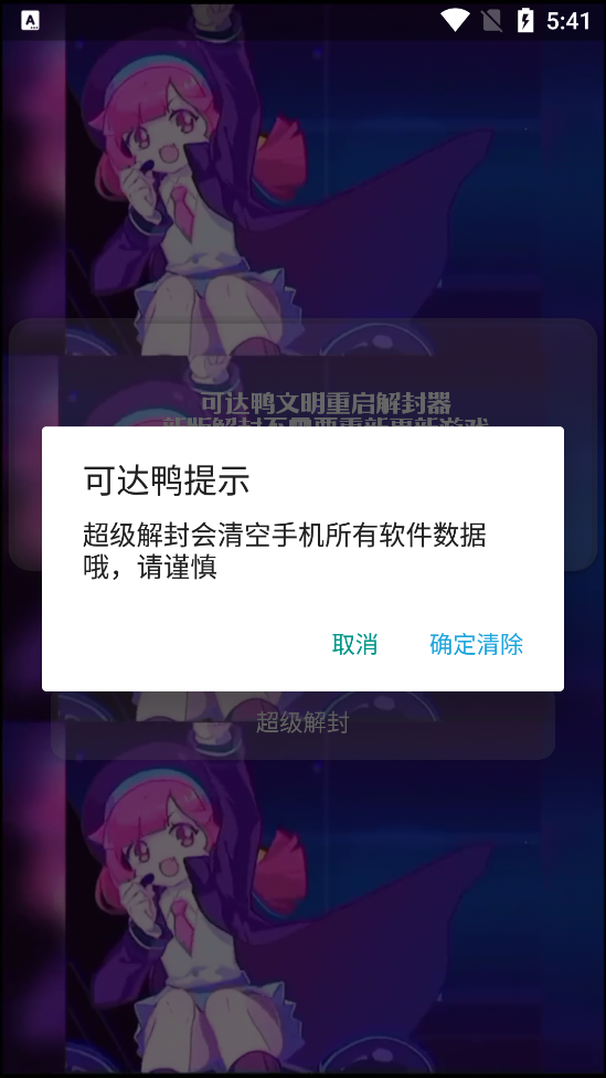 可达鸭解封器app v1.2 安卓版