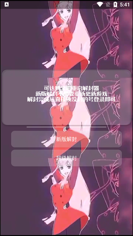 可达鸭解封器app v1.2 安卓版