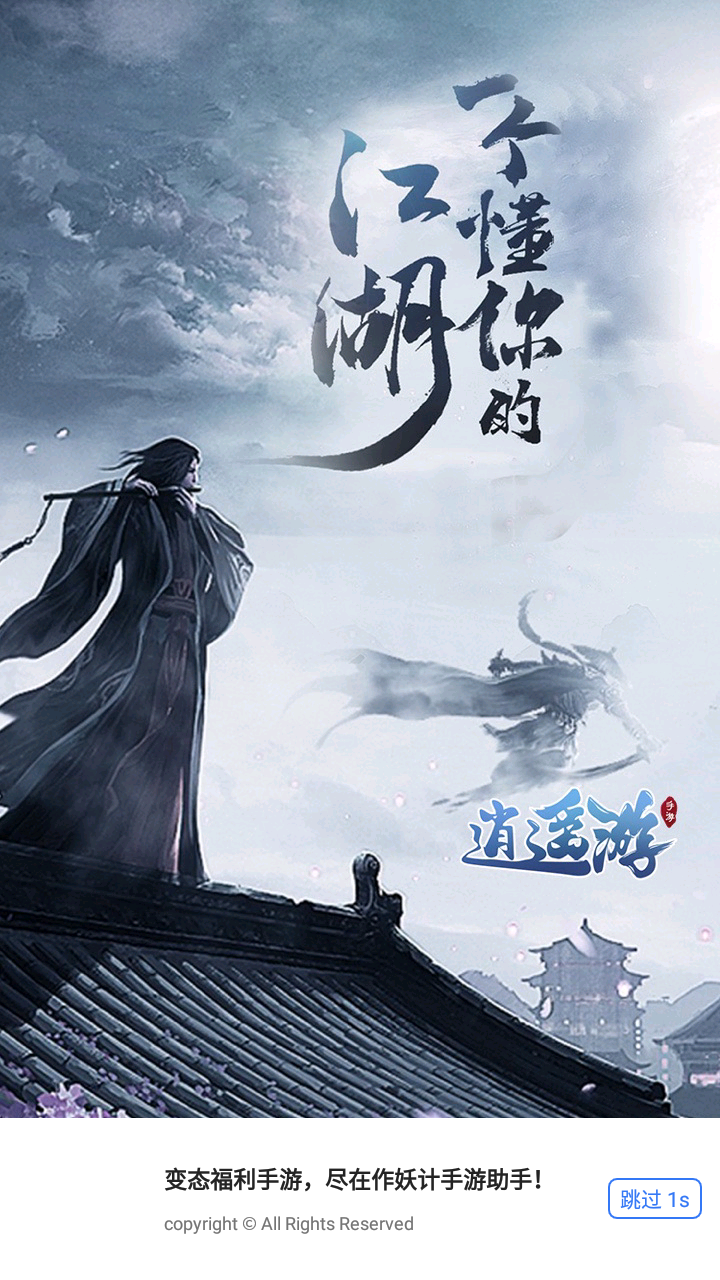 作妖计手游助手 v8.3.9 安卓版