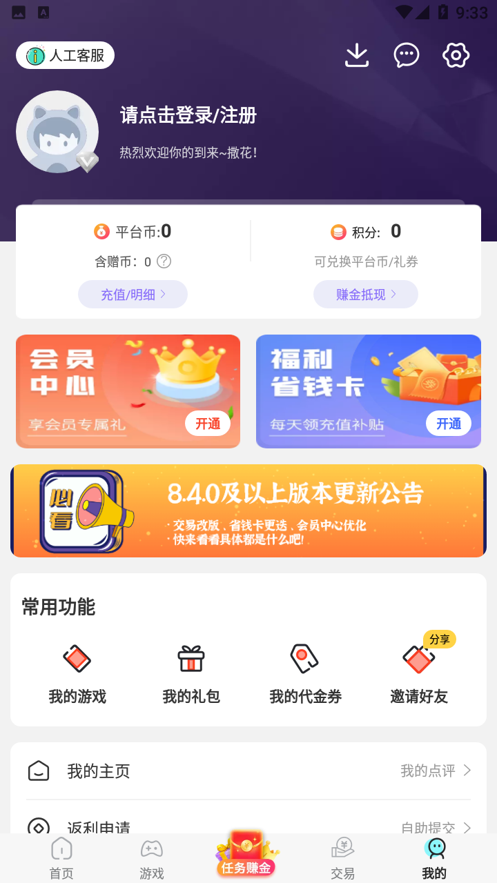作妖计手游助手 v8.3.9 安卓版