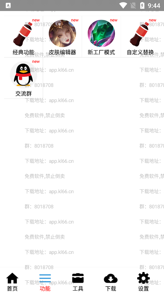 可乐助手5.0.3 v5.0.3 安卓版