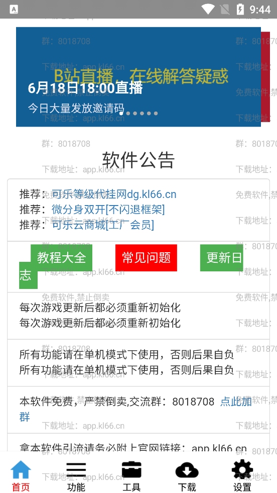 可乐助手5.0.3 v5.0.3 安卓版