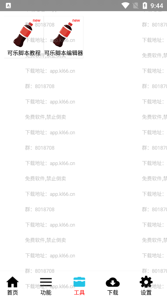 可乐助手5.0.3 v5.0.3 安卓版