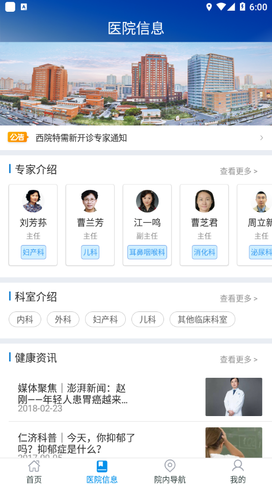 上海仁济医院app官方下载 v1.8.2.5 安卓版