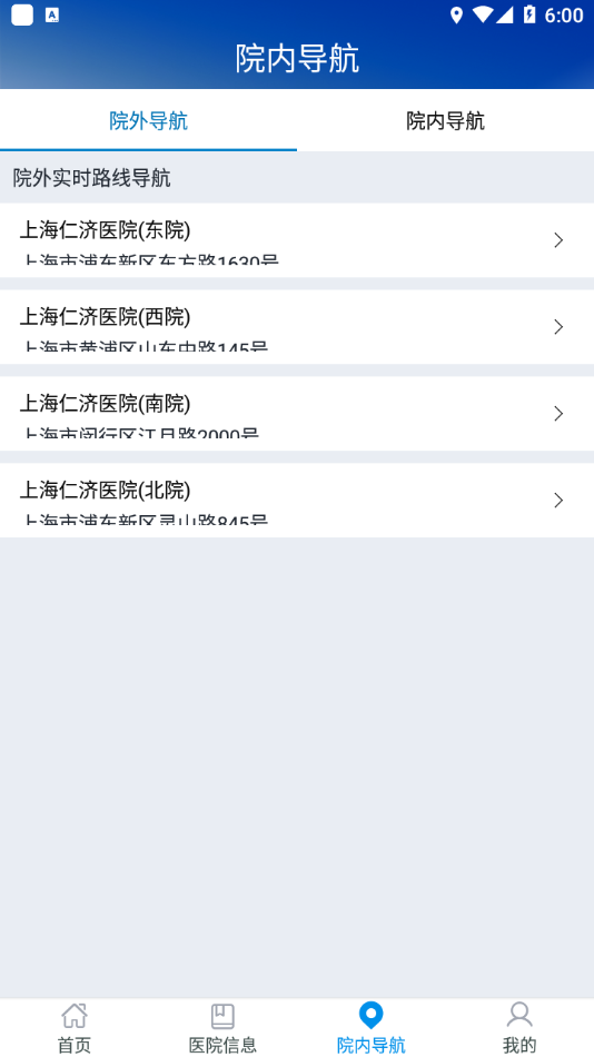 上海仁济医院app官方下载 v1.8.2.5 安卓版