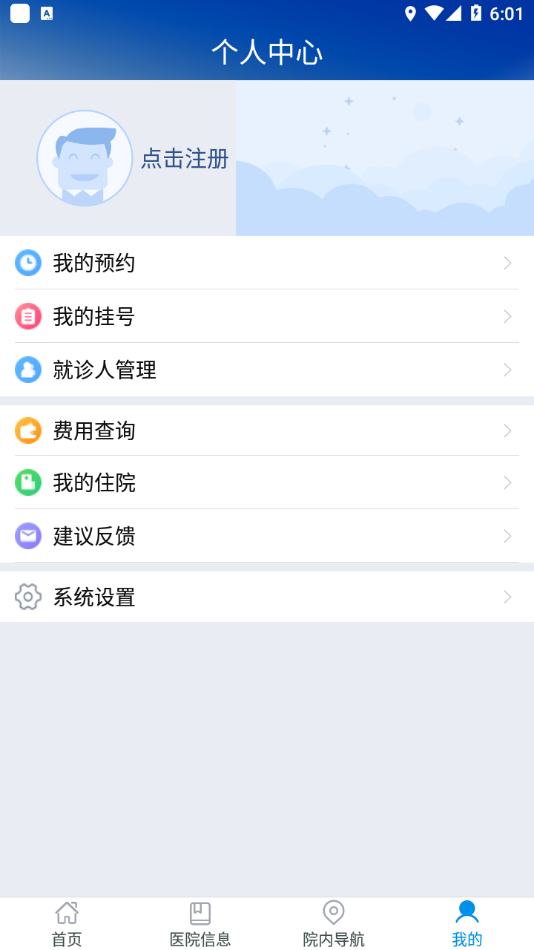 上海仁济医院app官方下载 v1.8.2.5 安卓版
